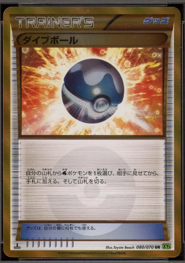 Dive Ball [1st-Edition]